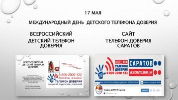 Телефон доверия Телефон доверия.