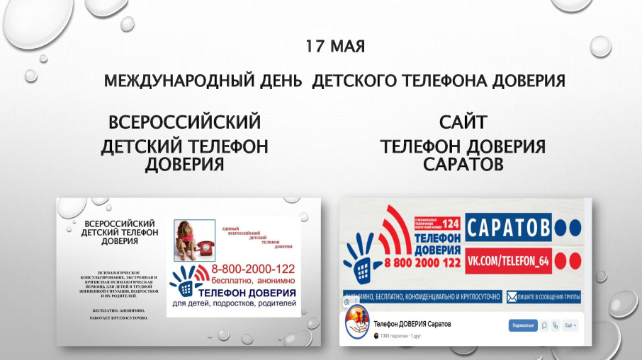 Телефон доверия Телефон доверия.
